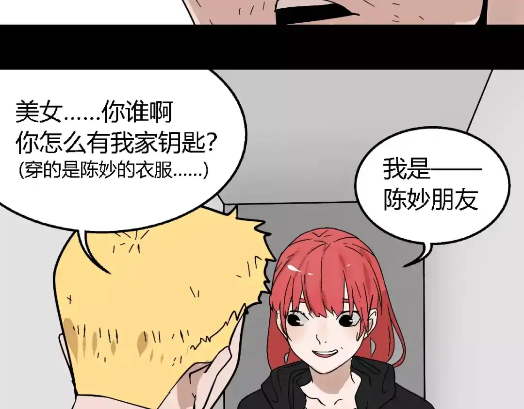 《整容游戏》第二季 第15话 空虚 第19页