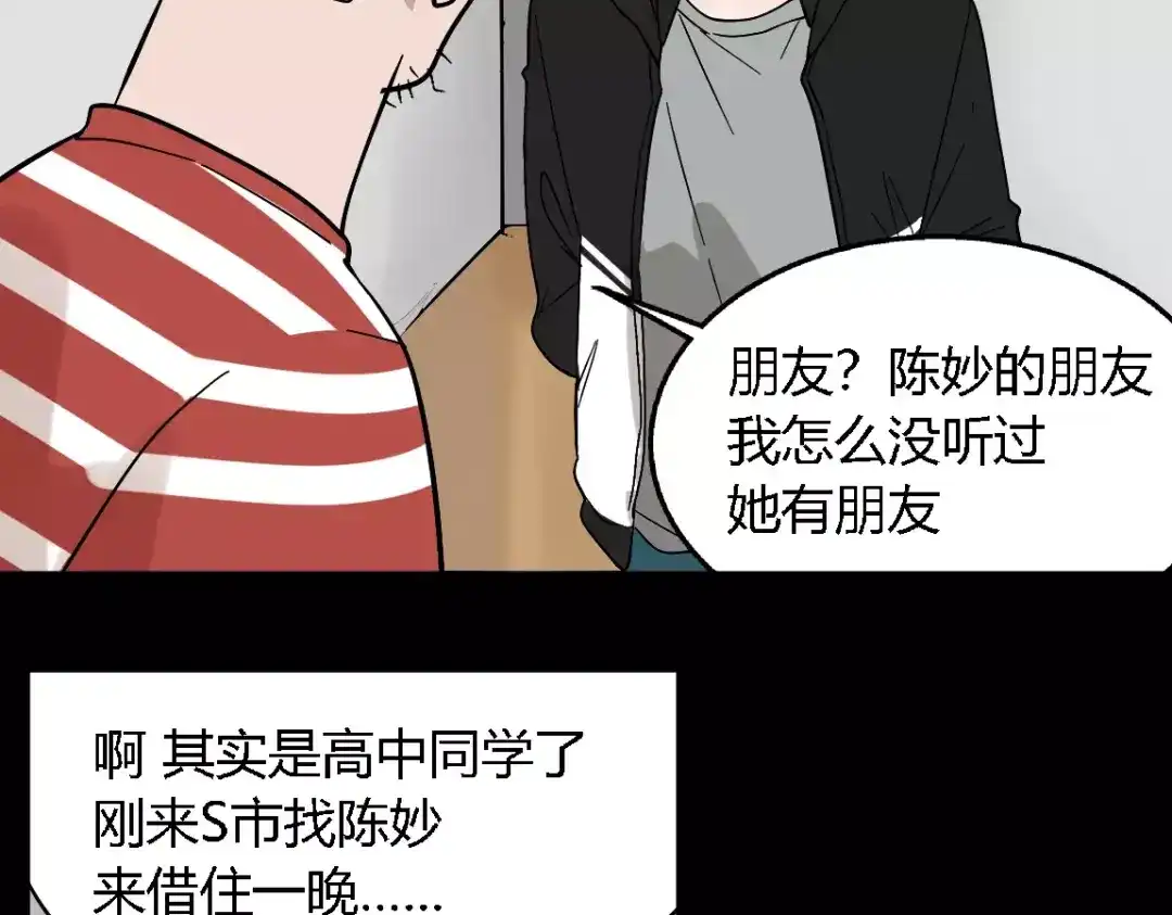 《整容游戏》第二季 第15话 空虚 第20页