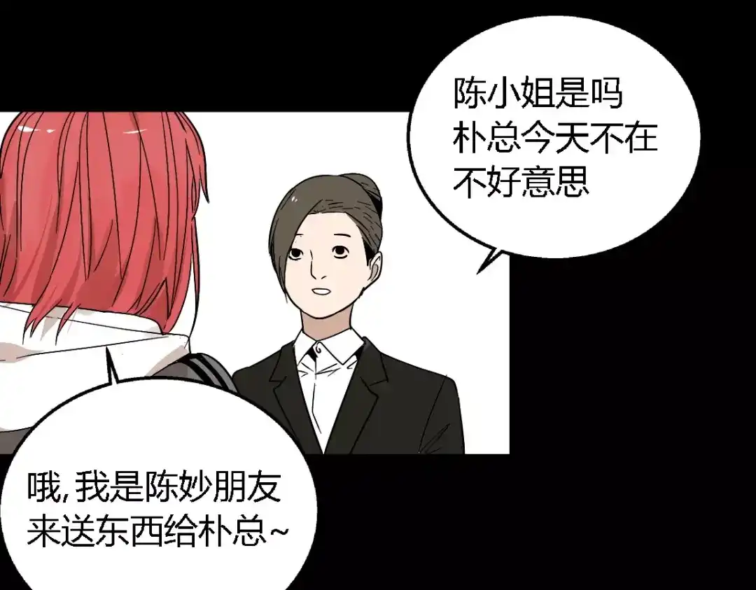 《整容游戏》第16话 即将被夺走的美貌！ 第45页