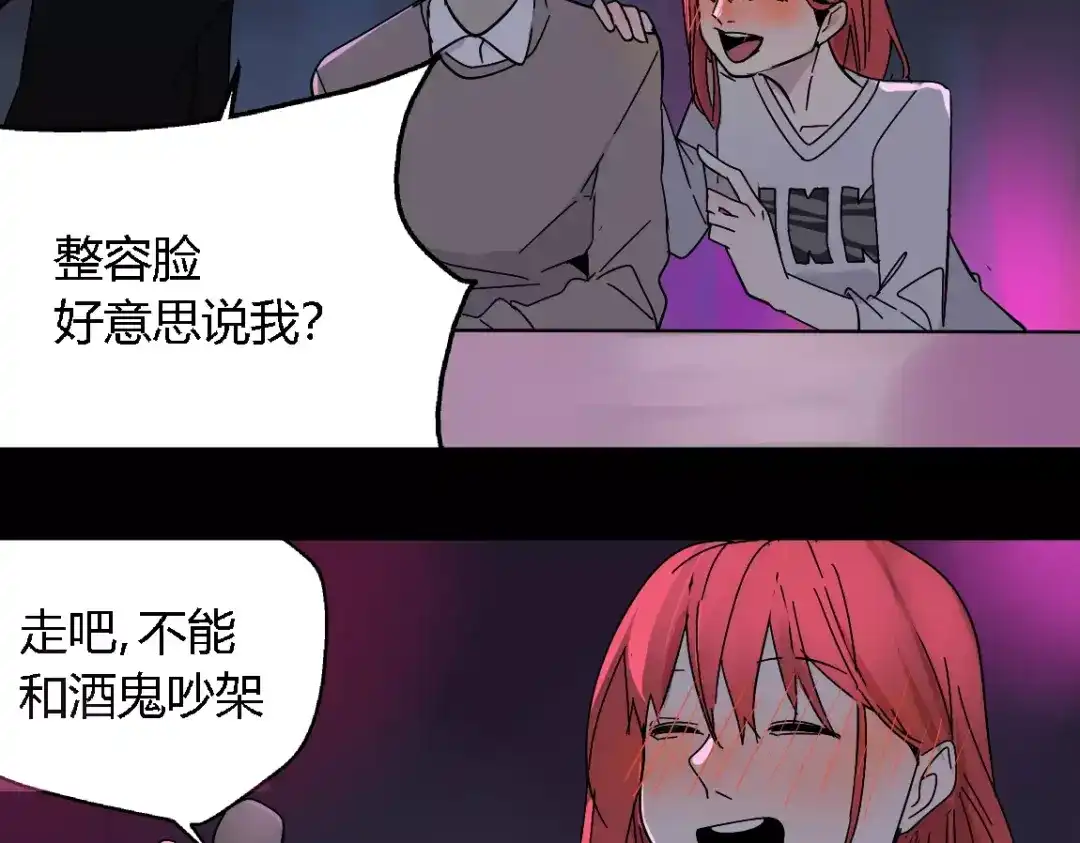 《整容游戏》第16话 即将被夺走的美貌！ 第76页