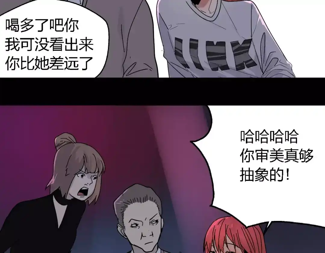 《整容游戏》第16话 即将被夺走的美貌！ 第75页