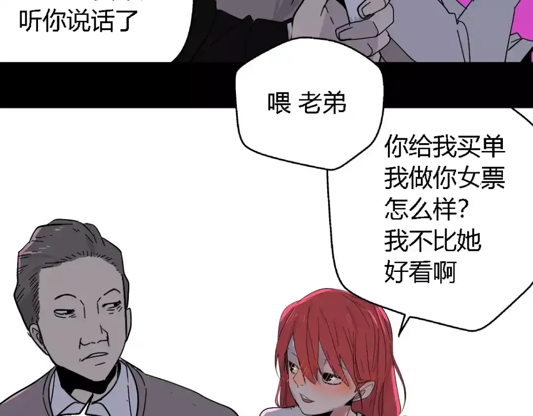 《整容游戏》第16话 即将被夺走的美貌！ 第74页