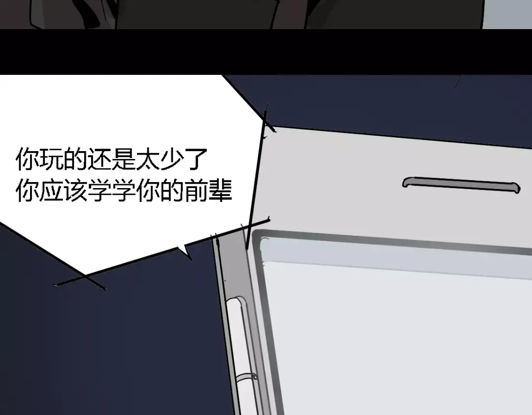《整容游戏》第16话 即将被夺走的美貌！ 第90页