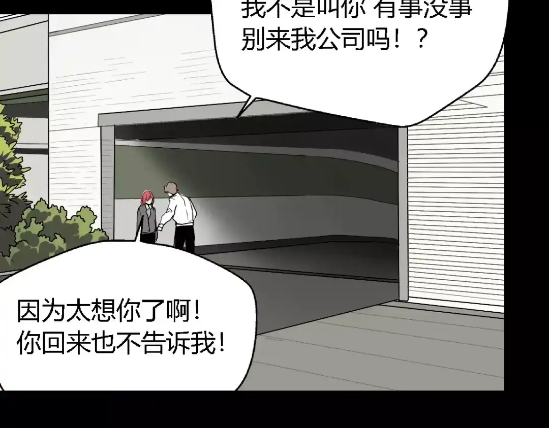 《整容游戏》第16话 即将被夺走的美貌！ 第57页