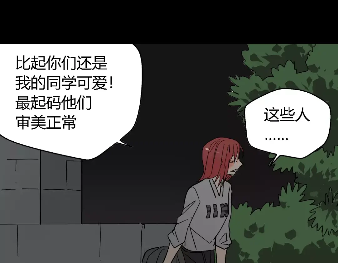 《整容游戏》第16话 即将被夺走的美貌！ 第84页