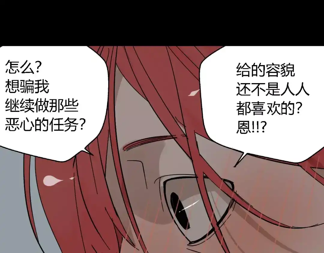 《整容游戏》第16话 即将被夺走的美貌！ 第92页