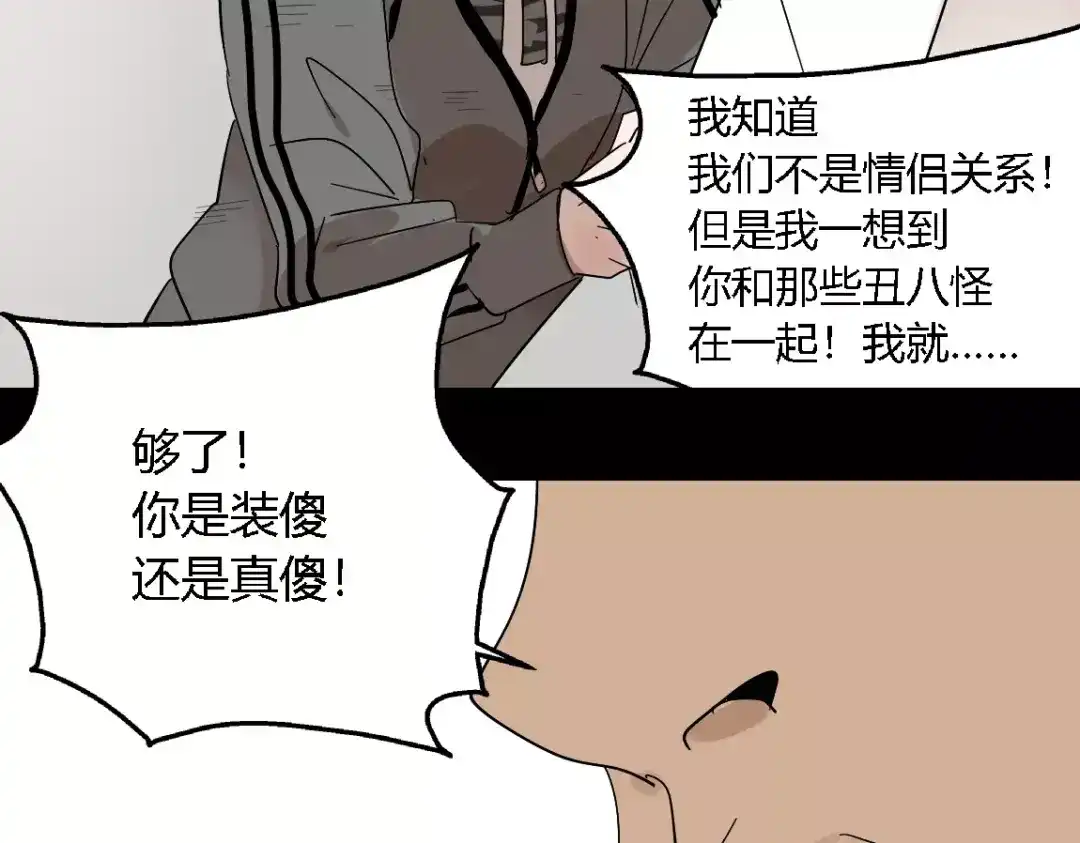 《整容游戏》第16话 即将被夺走的美貌！ 第63页