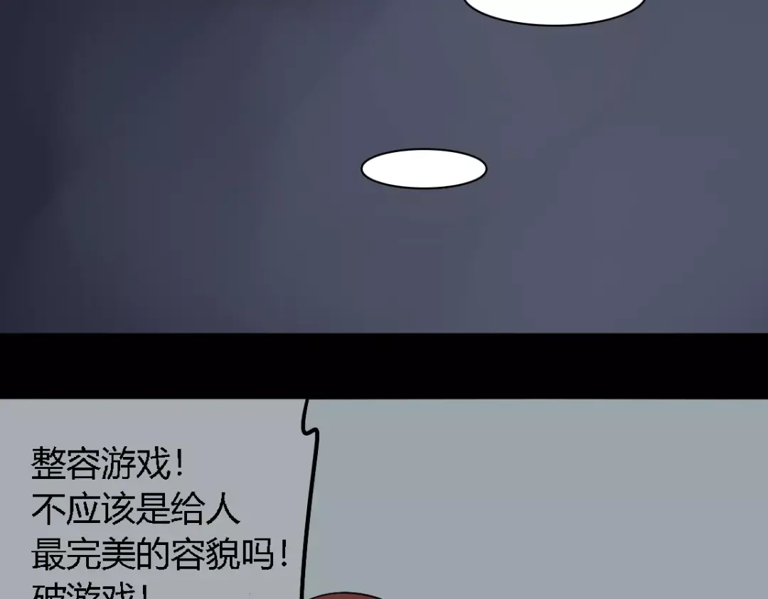 《整容游戏》第16话 即将被夺走的美貌！ 第87页