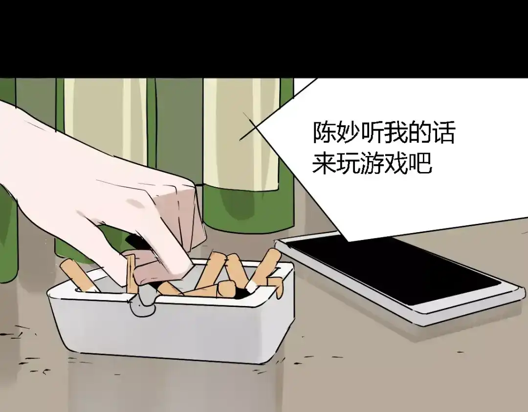《整容游戏》第16话 即将被夺走的美貌！ 第132页