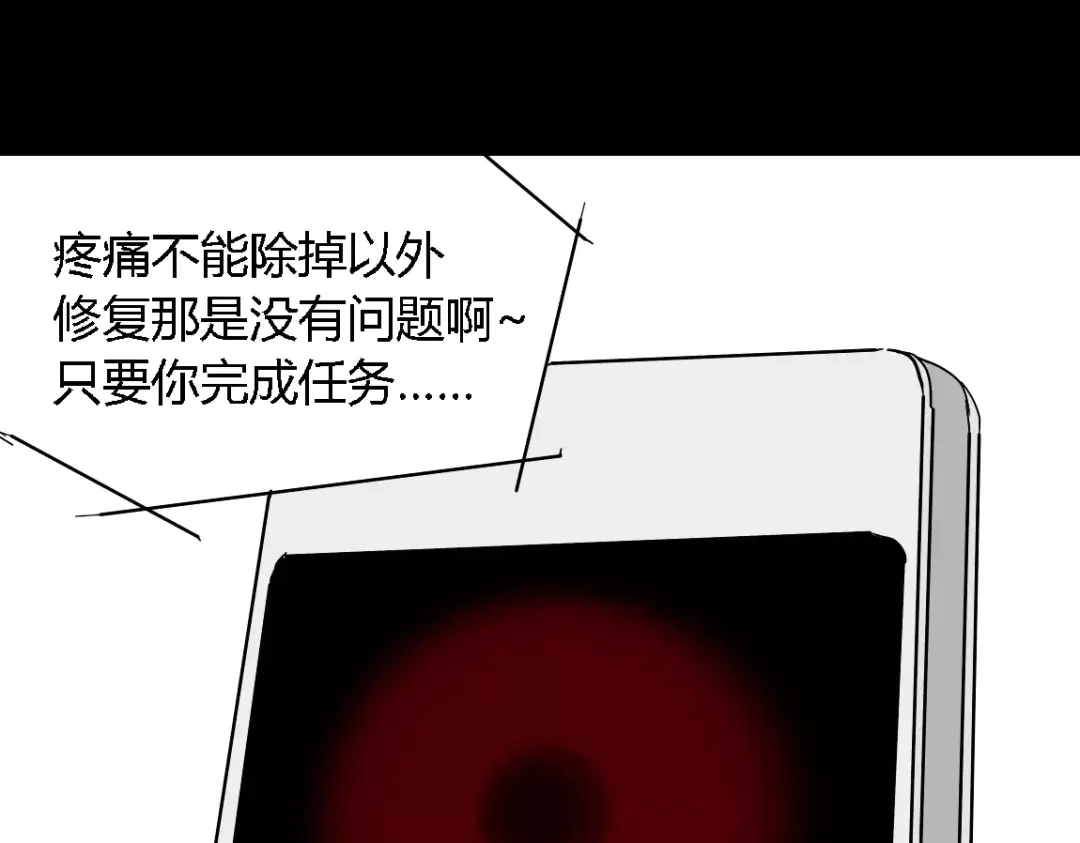 《整容游戏》第17话 生存的渴求 第74页