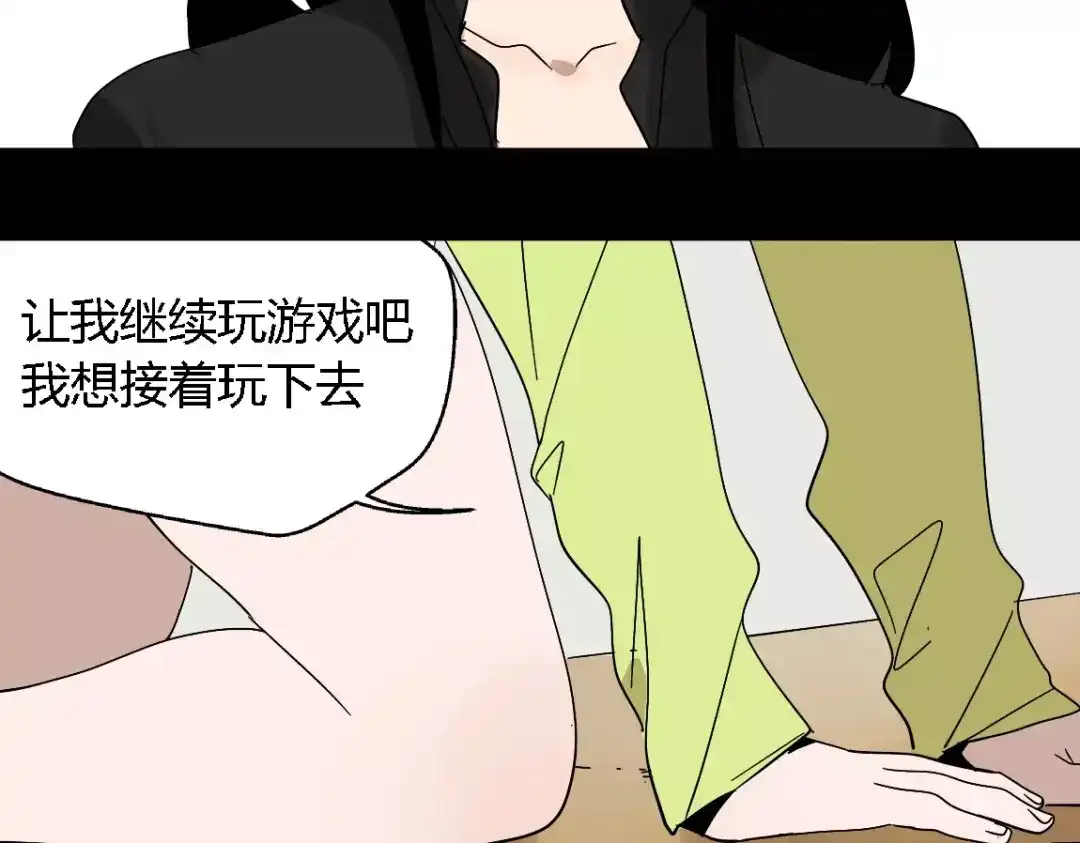 《整容游戏》第17话 生存的渴求 第43页