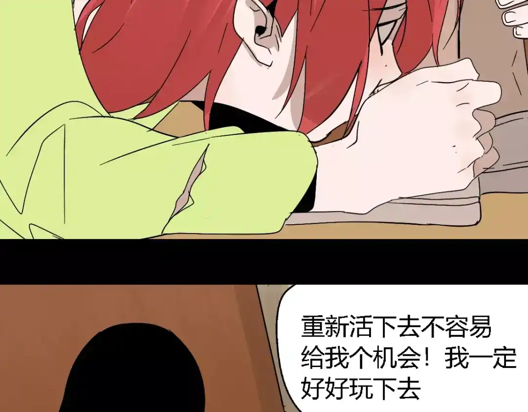 《整容游戏》第17话 生存的渴求 第47页