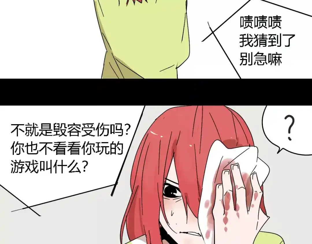 《整容游戏》第17话 生存的渴求 第70页