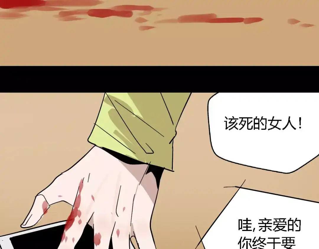 《整容游戏》第17话 生存的渴求 第68页