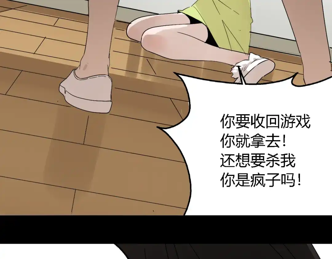 《整容游戏》第17话 生存的渴求 第36页