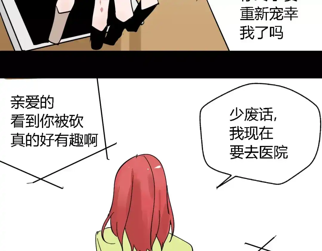 《整容游戏》第17话 生存的渴求 第69页