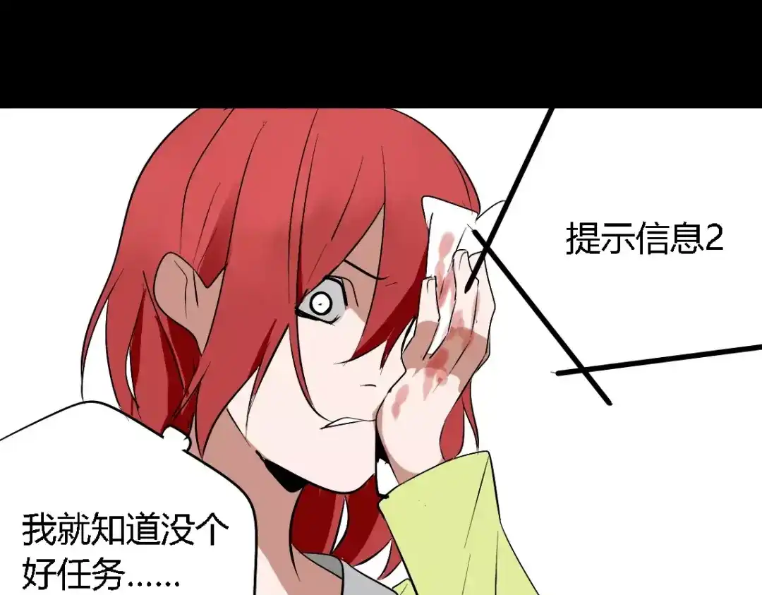 《整容游戏》第17话 生存的渴求 第82页