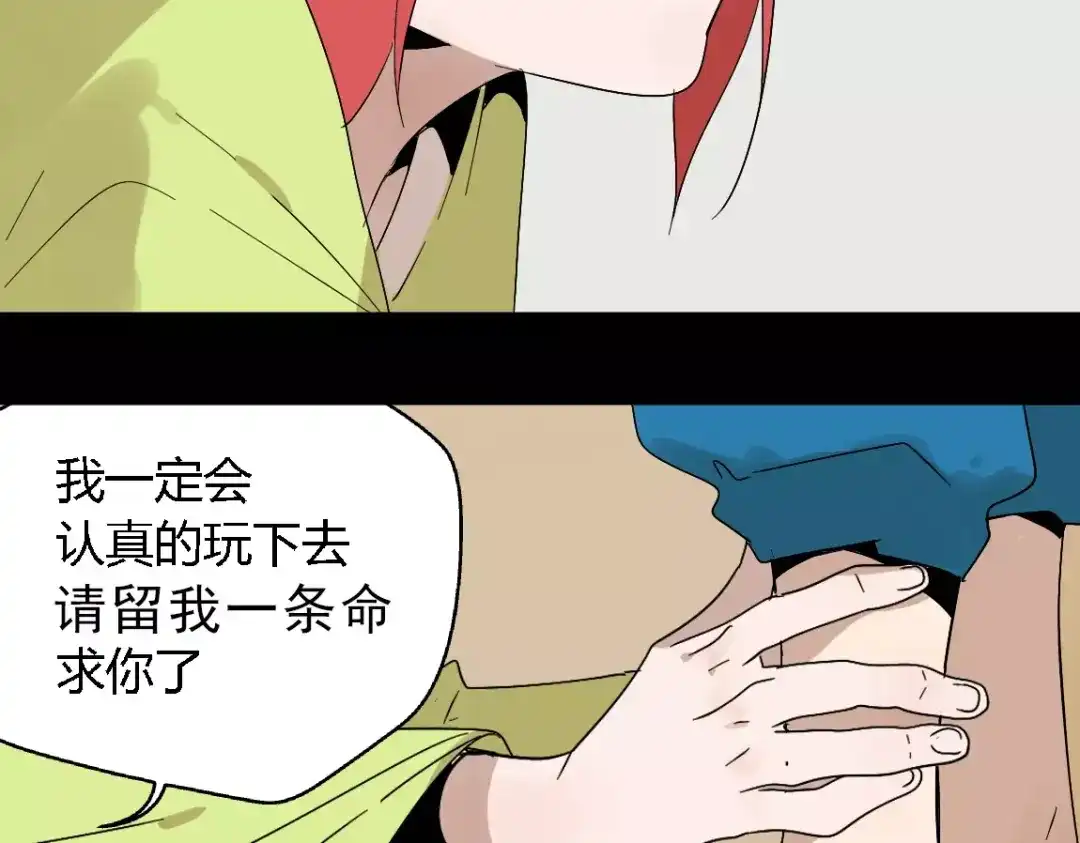 《整容游戏》第17话 生存的渴求 第45页