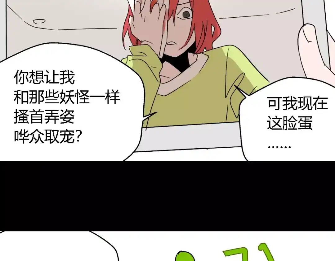 《整容游戏》第17话 生存的渴求 第77页