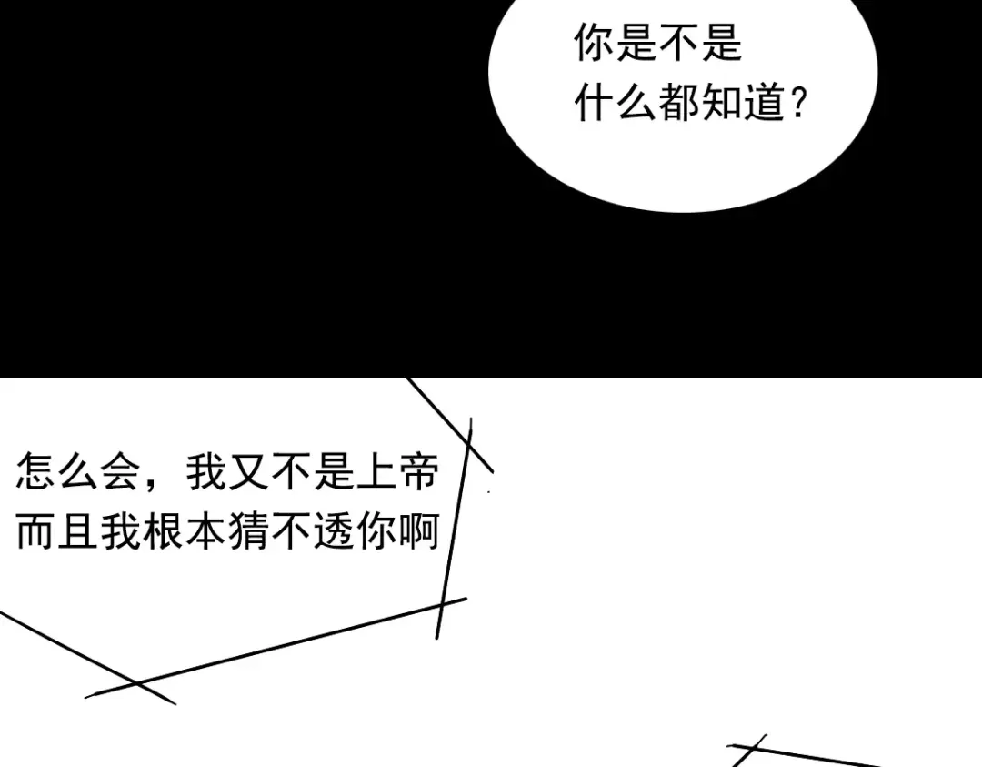 《整容游戏》第18话 迷茫黑夜 第85页