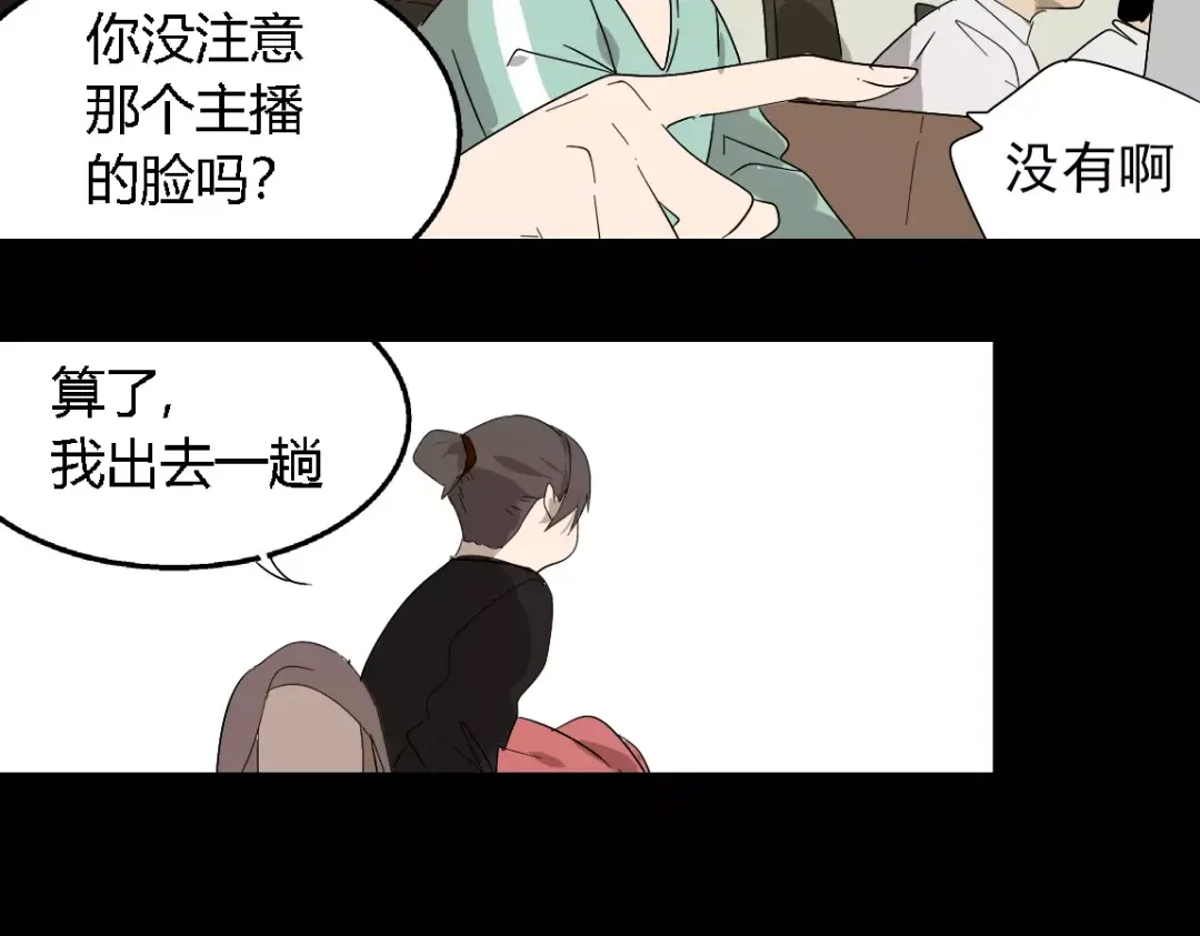 《整容游戏》第18话 迷茫黑夜 第41页