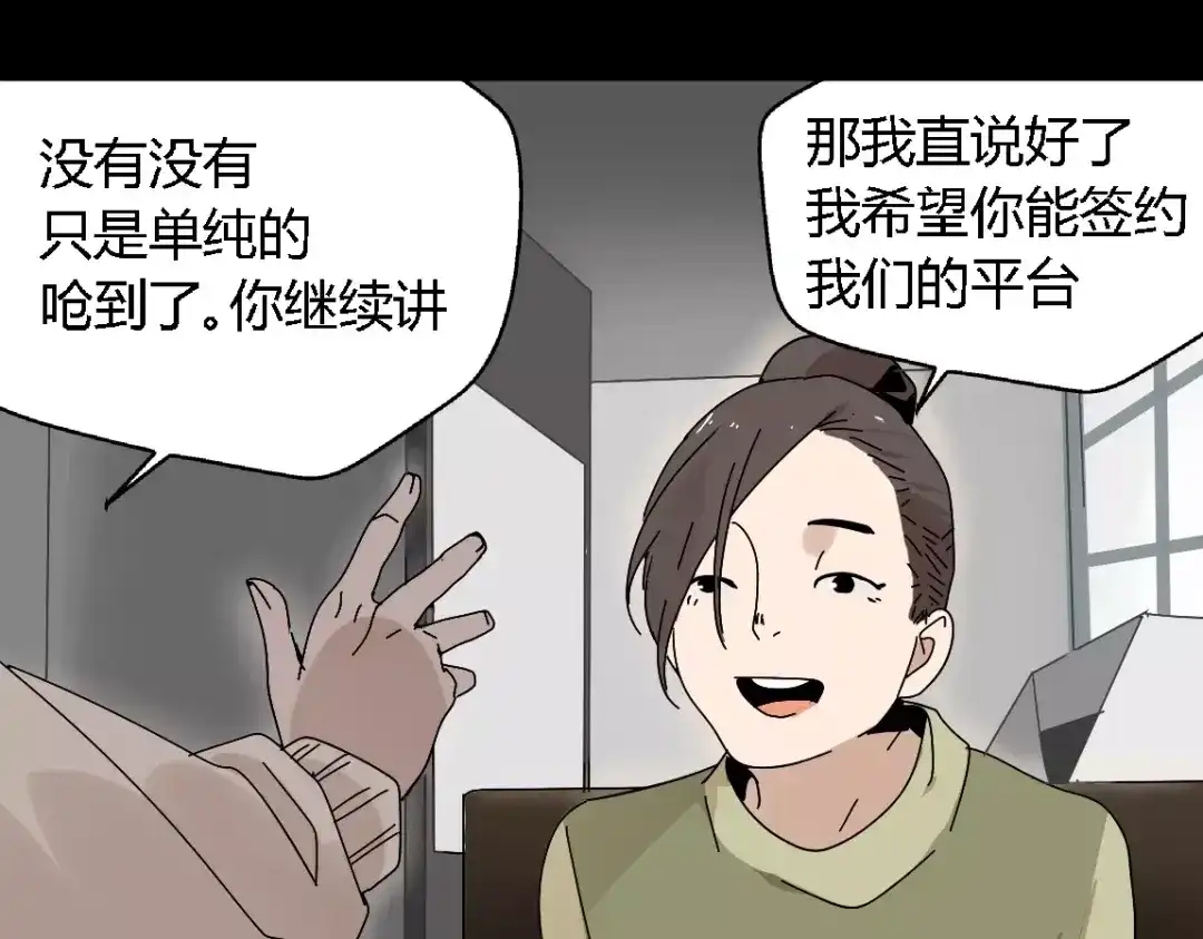 《整容游戏》第18话 迷茫黑夜 第57页