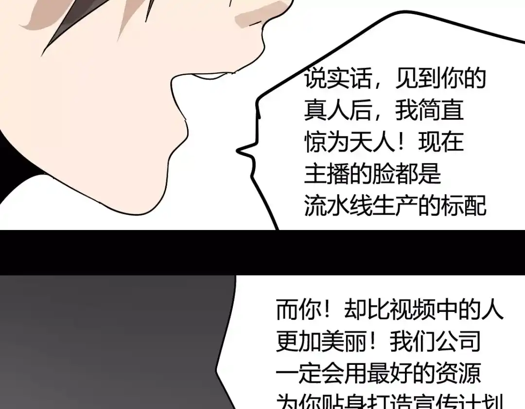 《整容游戏》第18话 迷茫黑夜 第64页