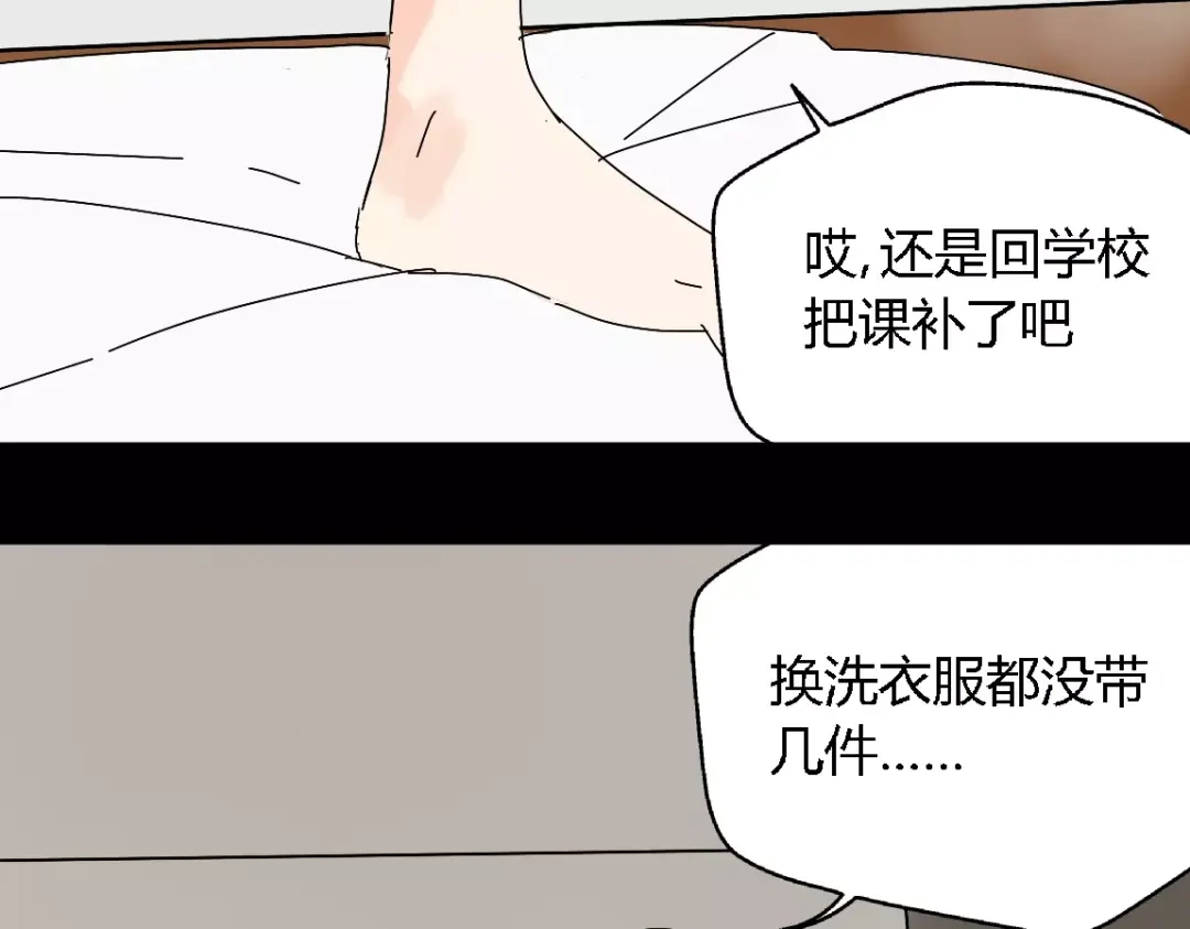 《整容游戏》第18话 迷茫黑夜 第114页