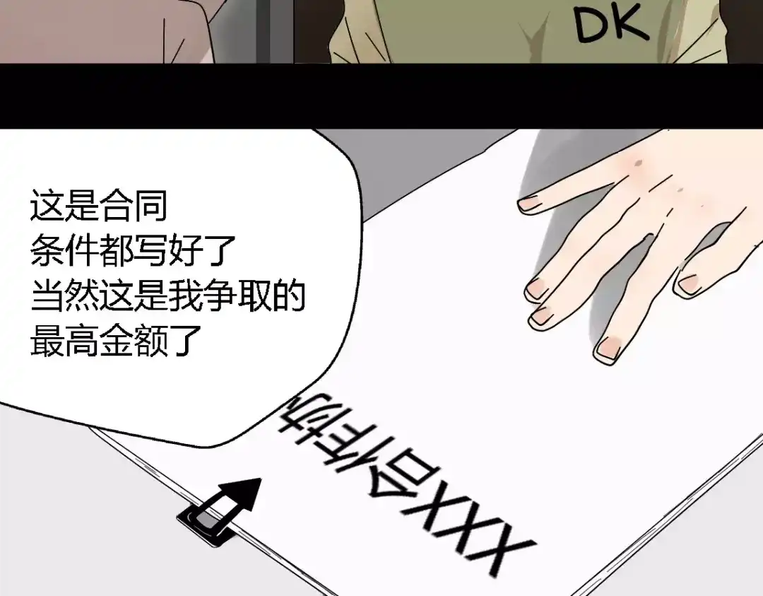 《整容游戏》第18话 迷茫黑夜 第58页