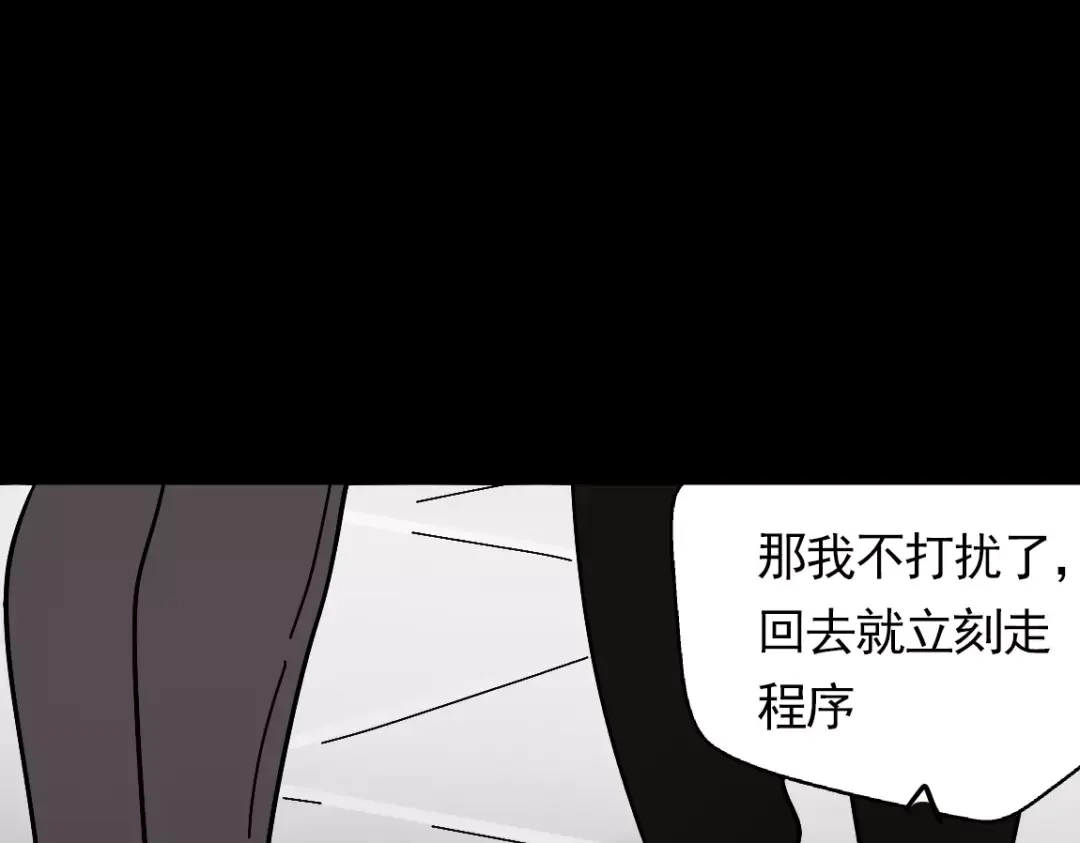 《整容游戏》第18话 迷茫黑夜 第75页