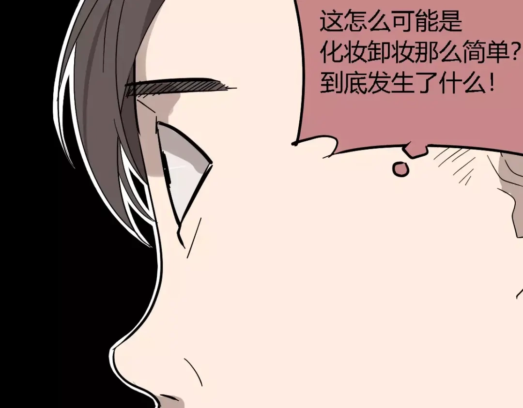 《整容游戏》第18话 迷茫黑夜 第38页