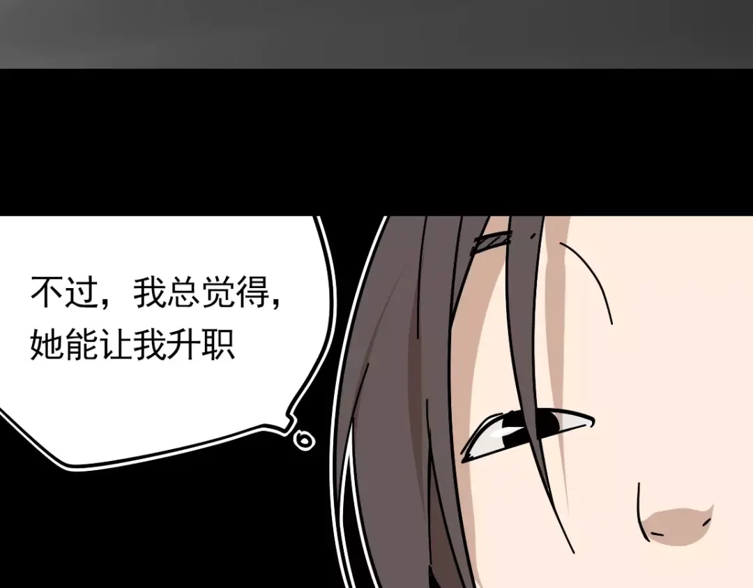 《整容游戏》第18话 迷茫黑夜 第73页