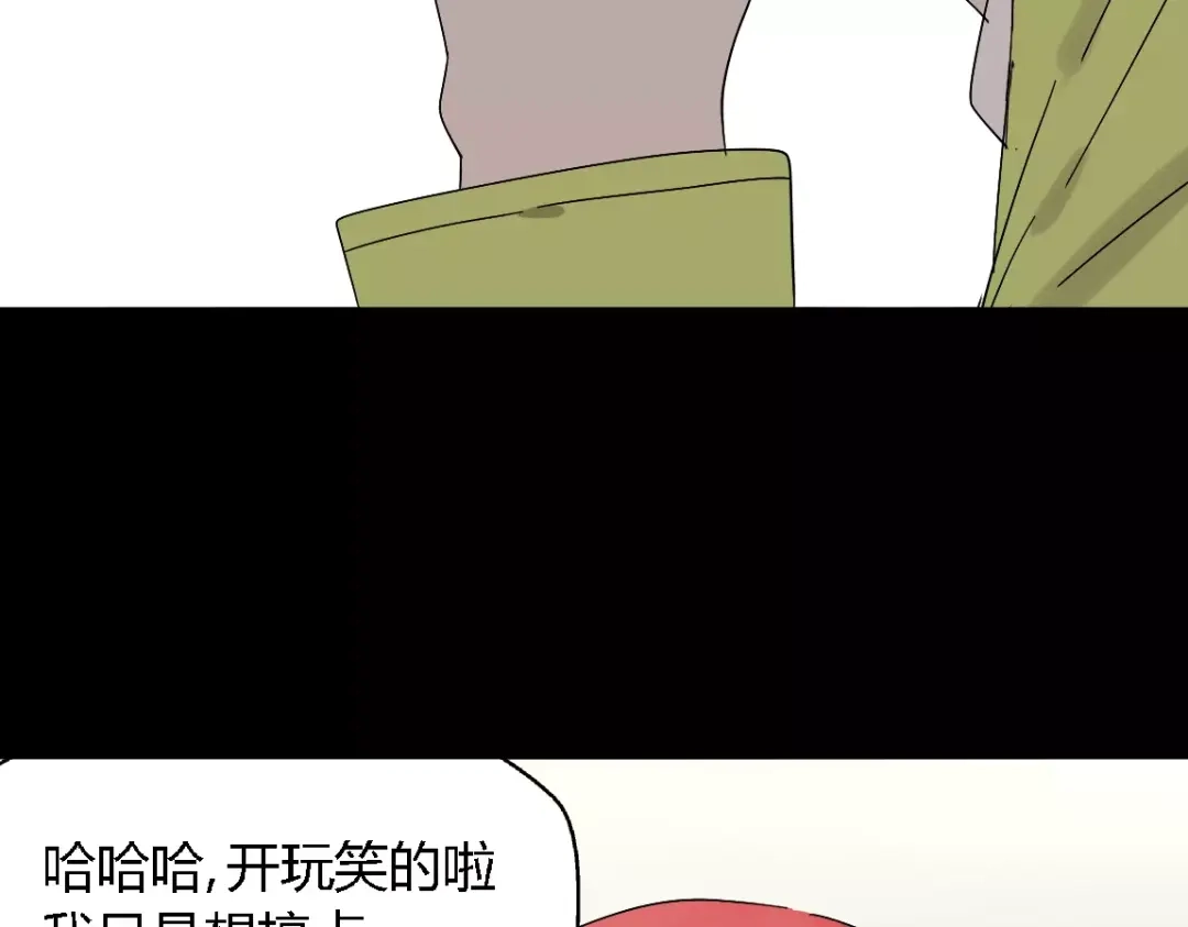 《整容游戏》第18话 迷茫黑夜 第32页
