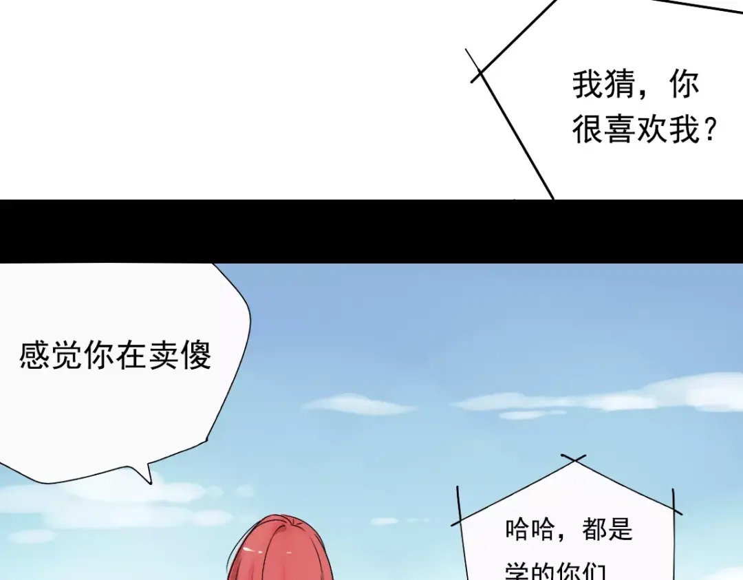 《整容游戏》第18话 迷茫黑夜 第86页