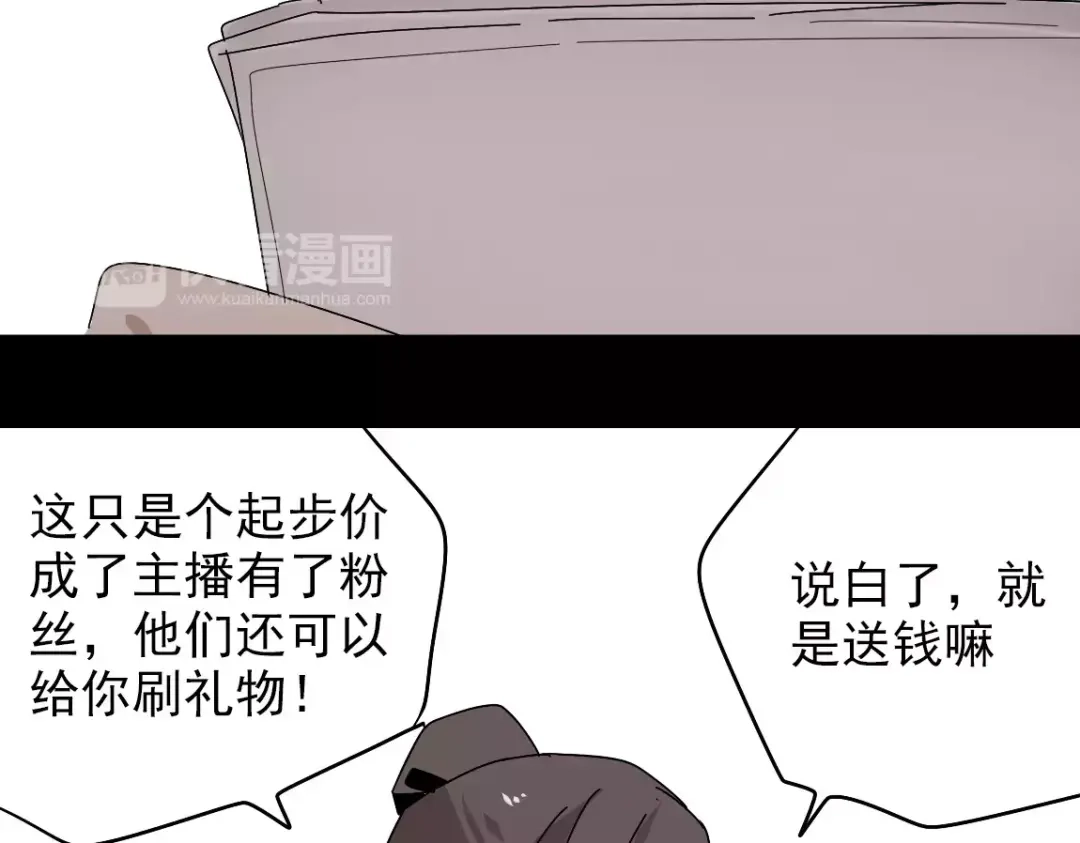 《整容游戏》第18话 迷茫黑夜 第61页