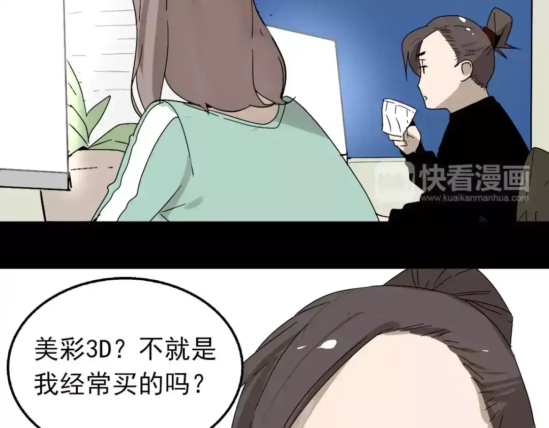 《整容游戏》第18话 迷茫黑夜 第24页