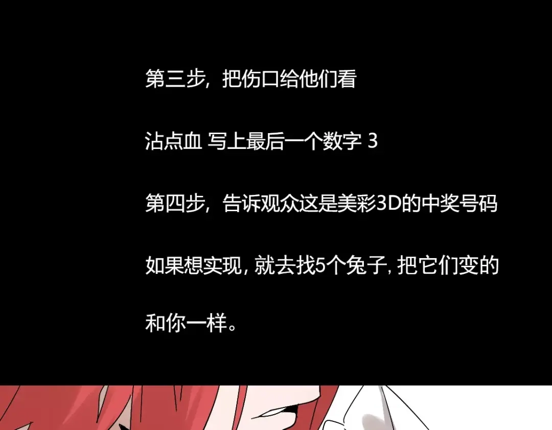 《整容游戏》第18话 迷茫黑夜 第13页
