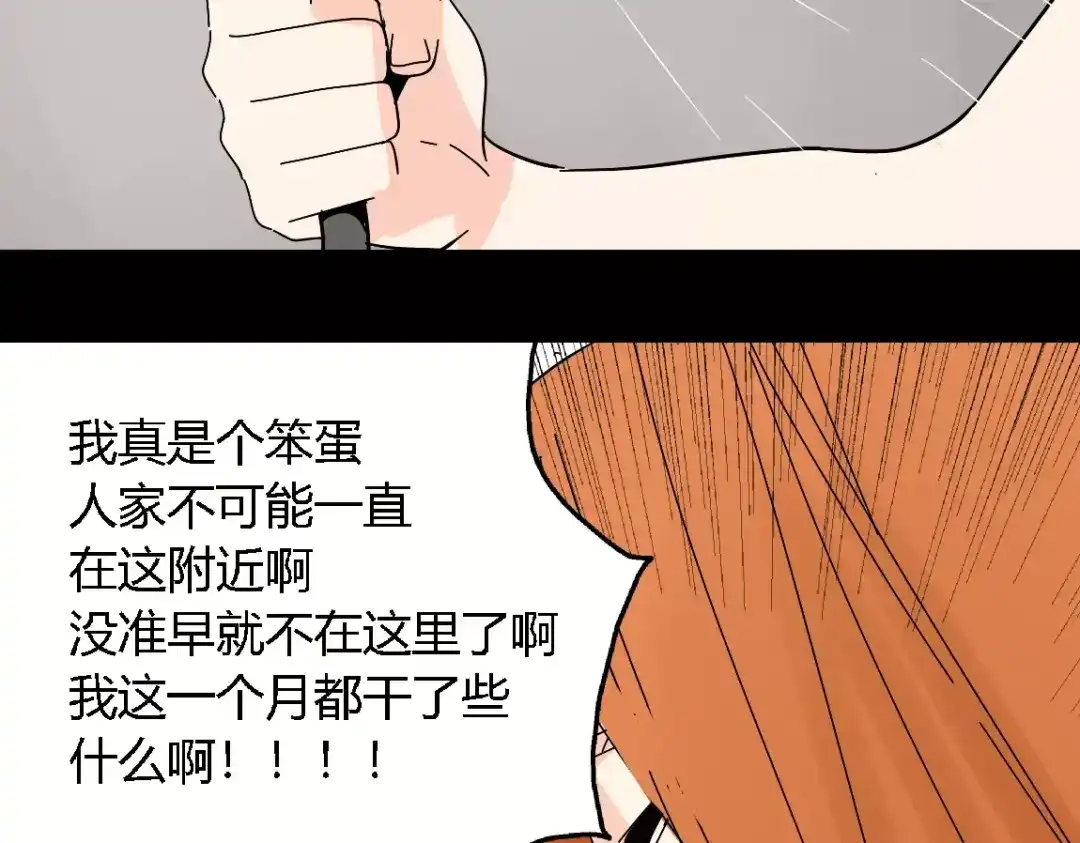 《整容游戏》第18话 迷茫黑夜 第109页