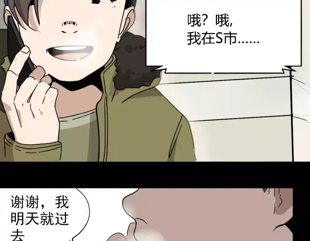 《整容游戏》第18话 迷茫黑夜 第48页