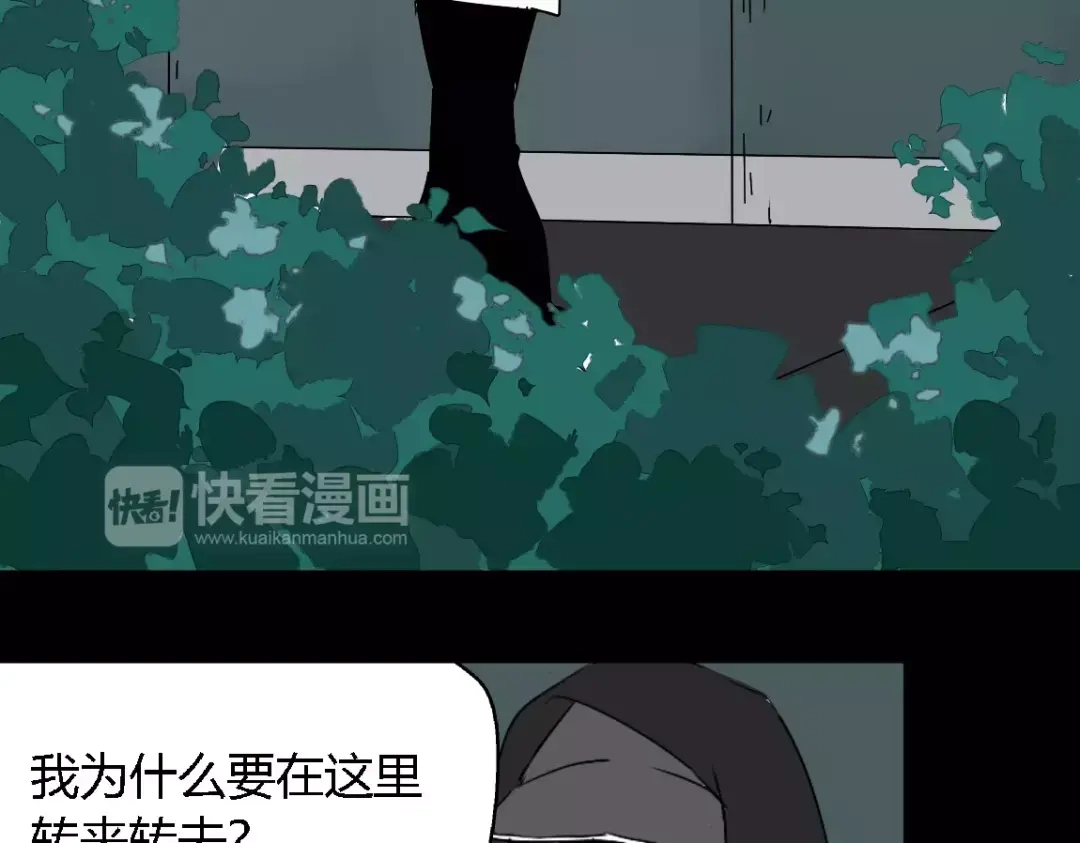《整容游戏》第18话 迷茫黑夜 第97页