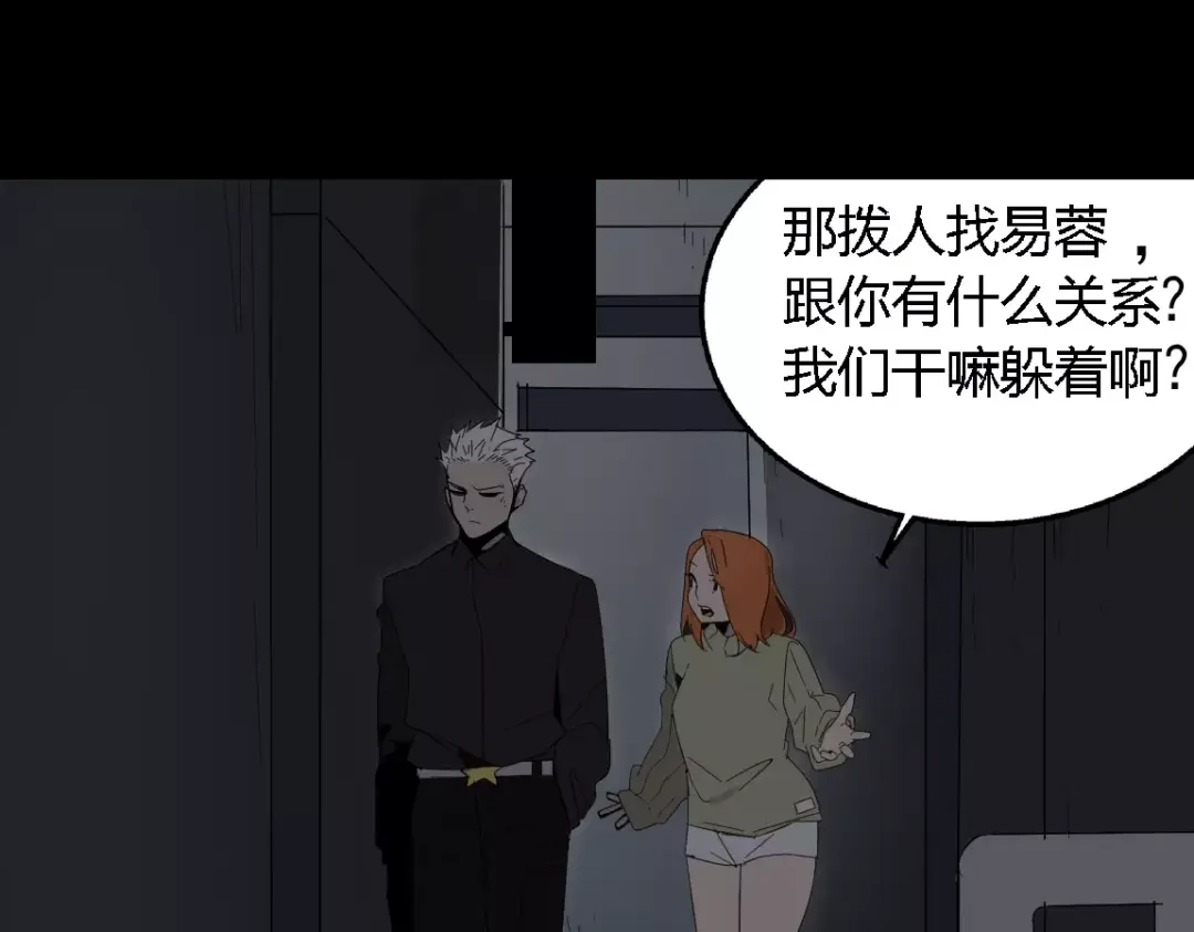 《整容游戏》第19话 追杀 第13页