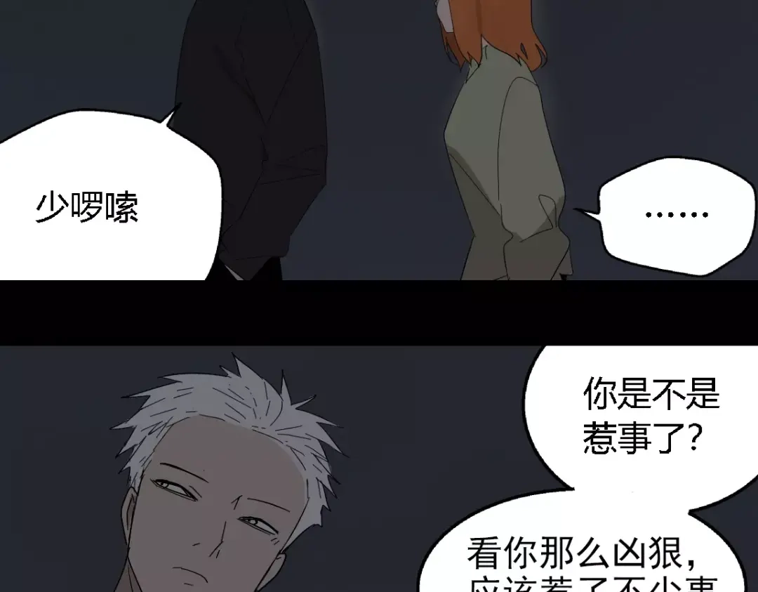 《整容游戏》第19话 追杀 第15页