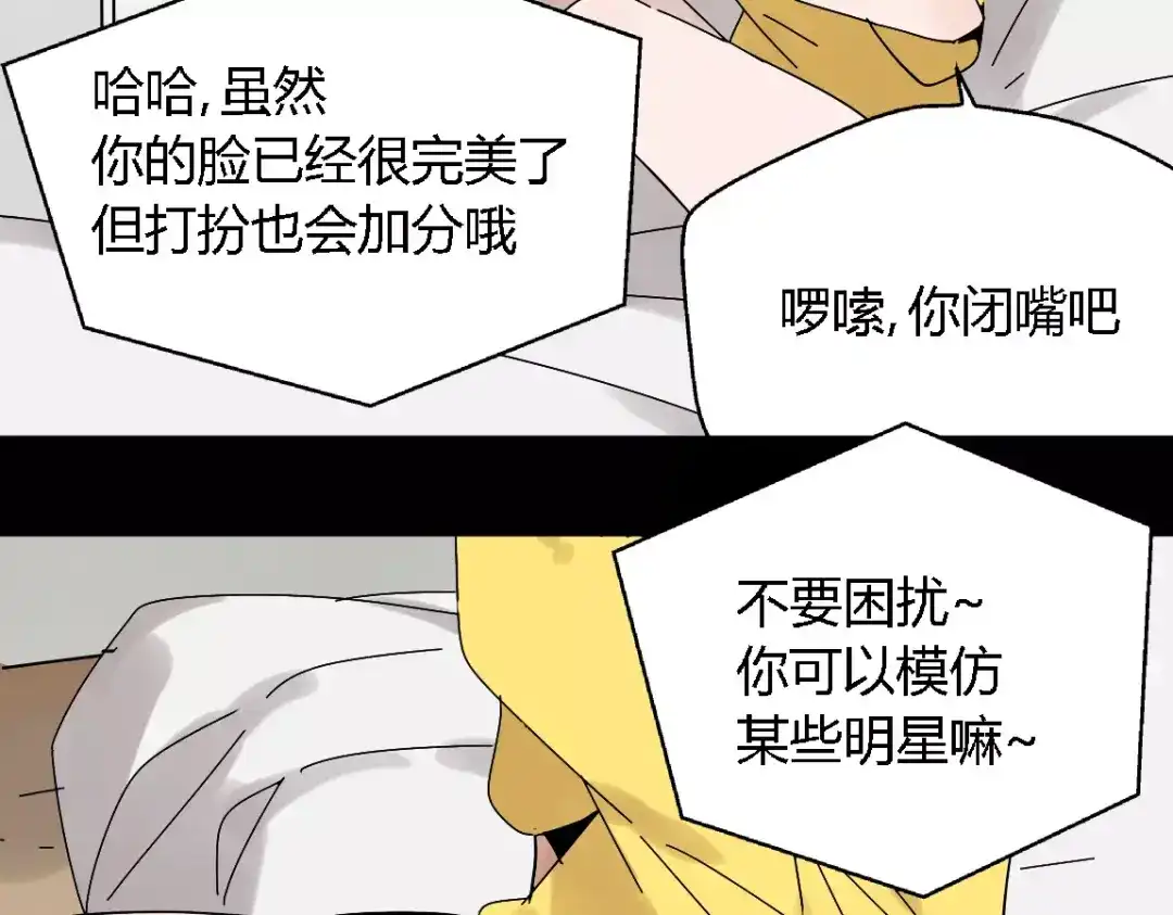 《整容游戏》第20话 蛰伏 第48页
