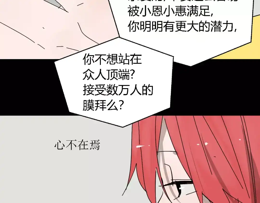 《整容游戏》第20话 蛰伏 第42页