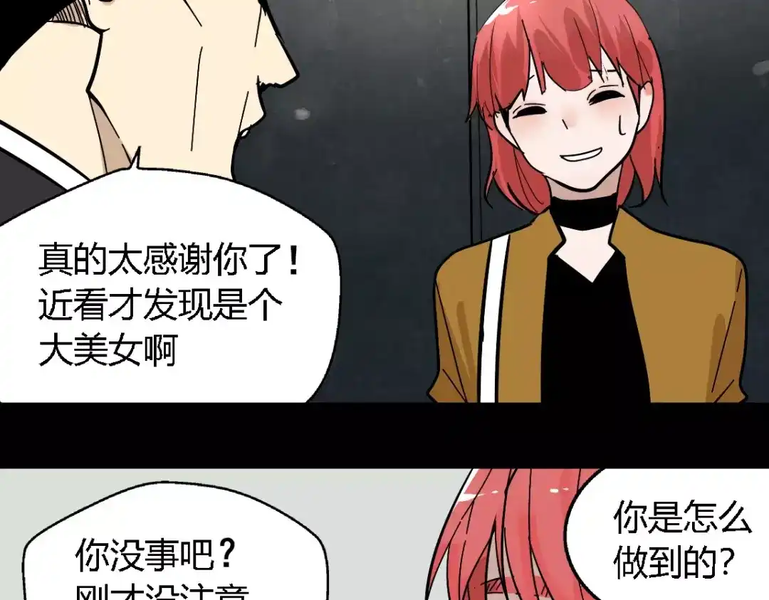 《整容游戏》第21话 反噬 第67页
