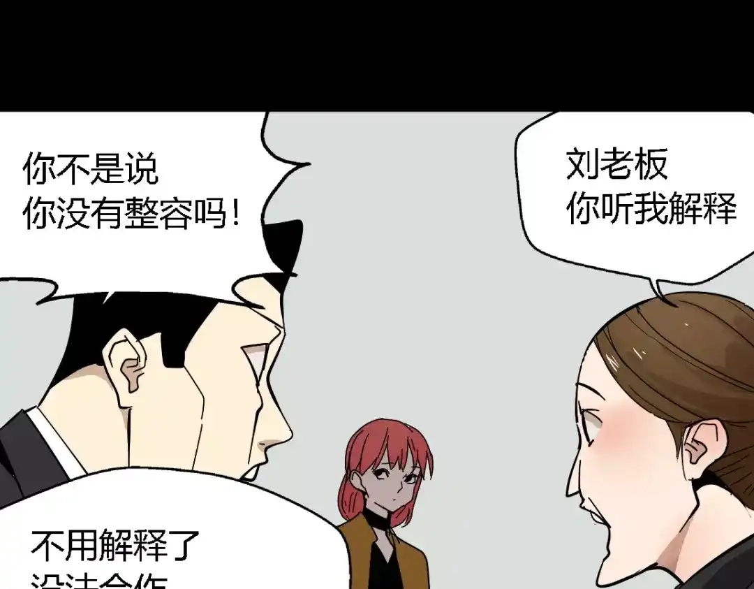 《整容游戏》第21话 反噬 第71页