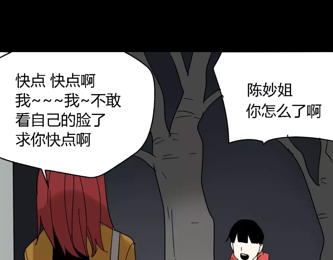 《整容游戏》第21话 反噬 第141页