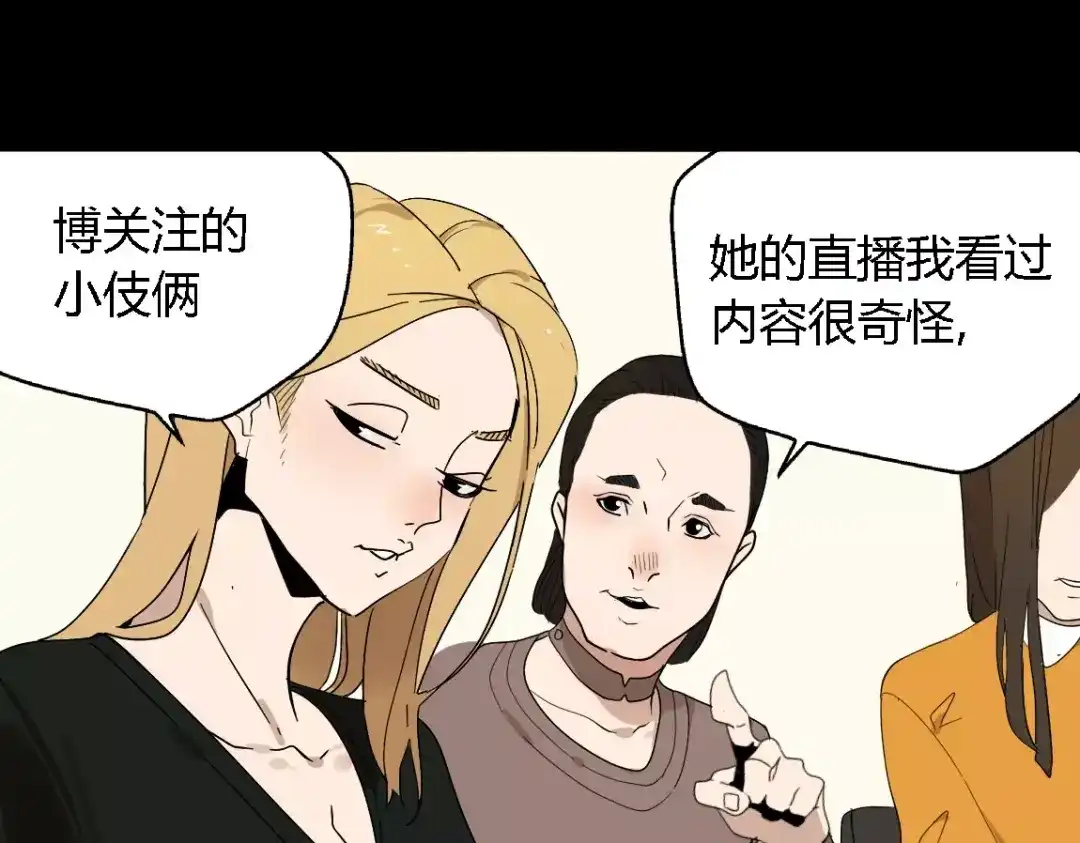 《整容游戏》第21话 反噬 第15页