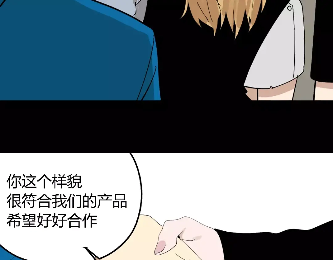 《整容游戏》第21话 反噬 第41页
