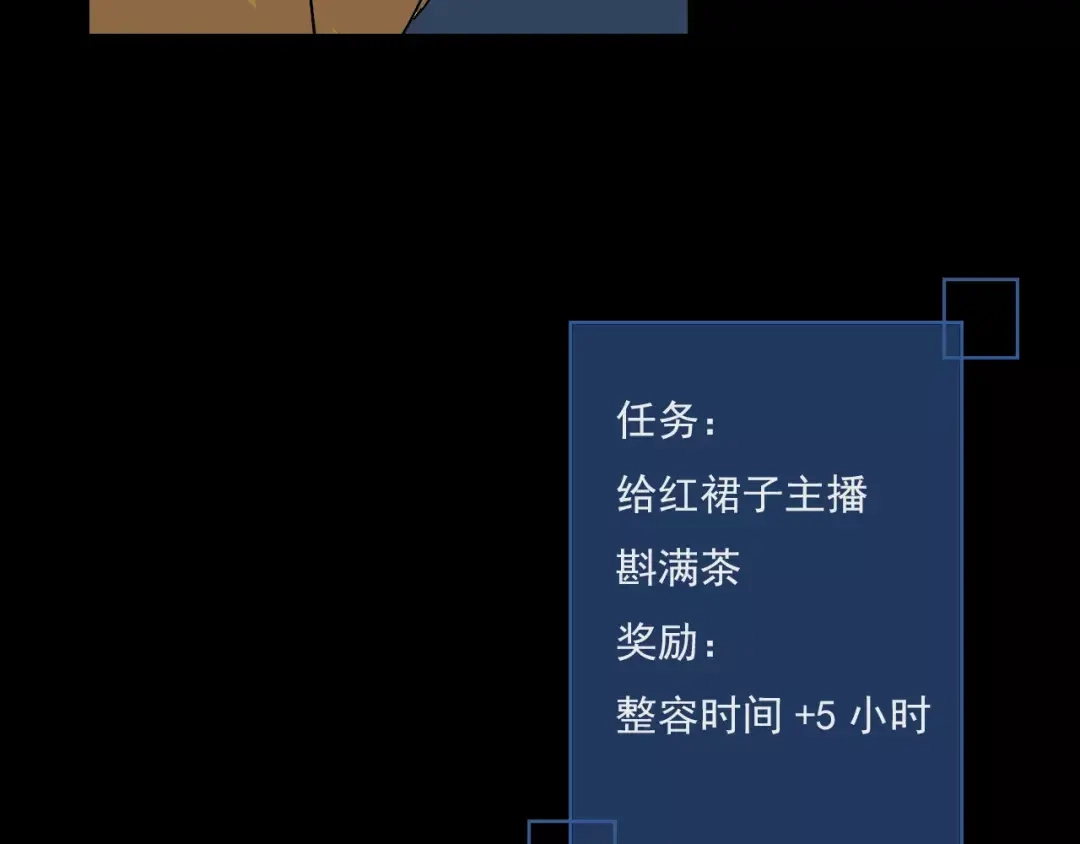 《整容游戏》第21话 反噬 第2页